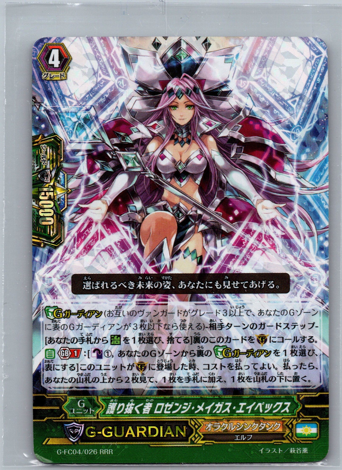 Persevering One, Lozenge Magus Apex RRR (JP) G-FC04: Fighters Collection 2017