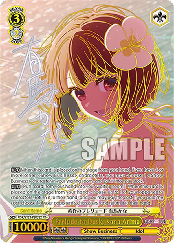 Prelude to Dusk, Kana Arima (PR+)