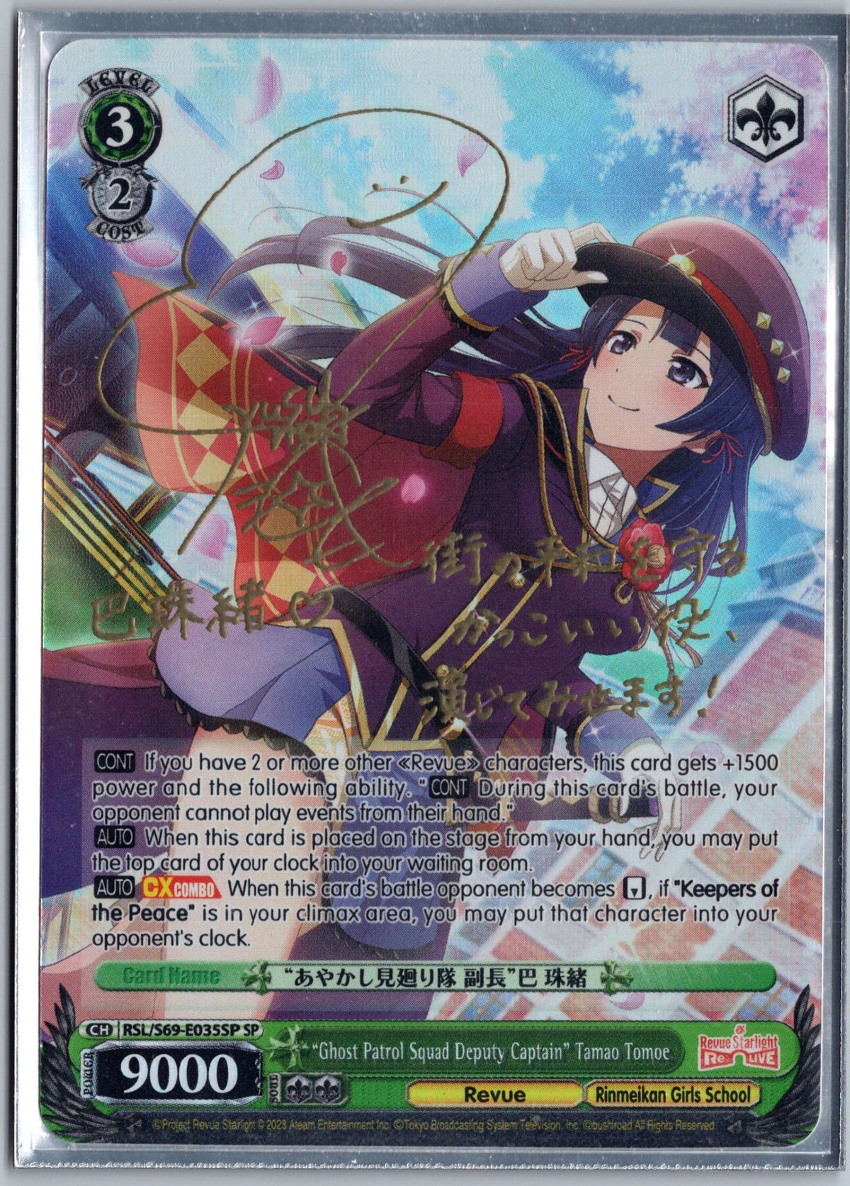 "Ghost Patrol Squad Deputy Captain" Tamao Tomoe (SP)