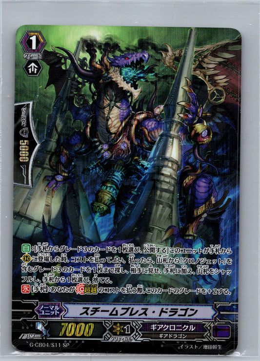 Steam Breath Dragon (SP) (JP) SP G-CB04: Gear of Fate G-CB04/S11 MP