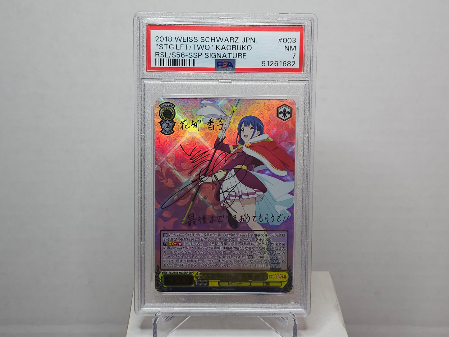 JP Weiss Schwarz - "The Path of Two Flowers" Kaoruko Hanayagi SSP RSL/S56-003SSP PSA 7