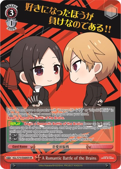 A Romantic Battle of the Brains (KR)