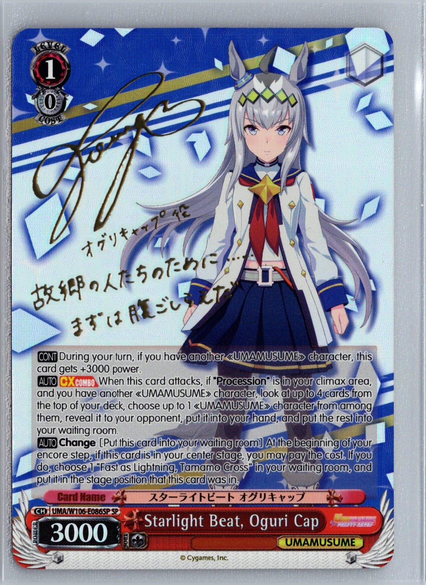 Starlight Beat, Oguri Cap (SP)
