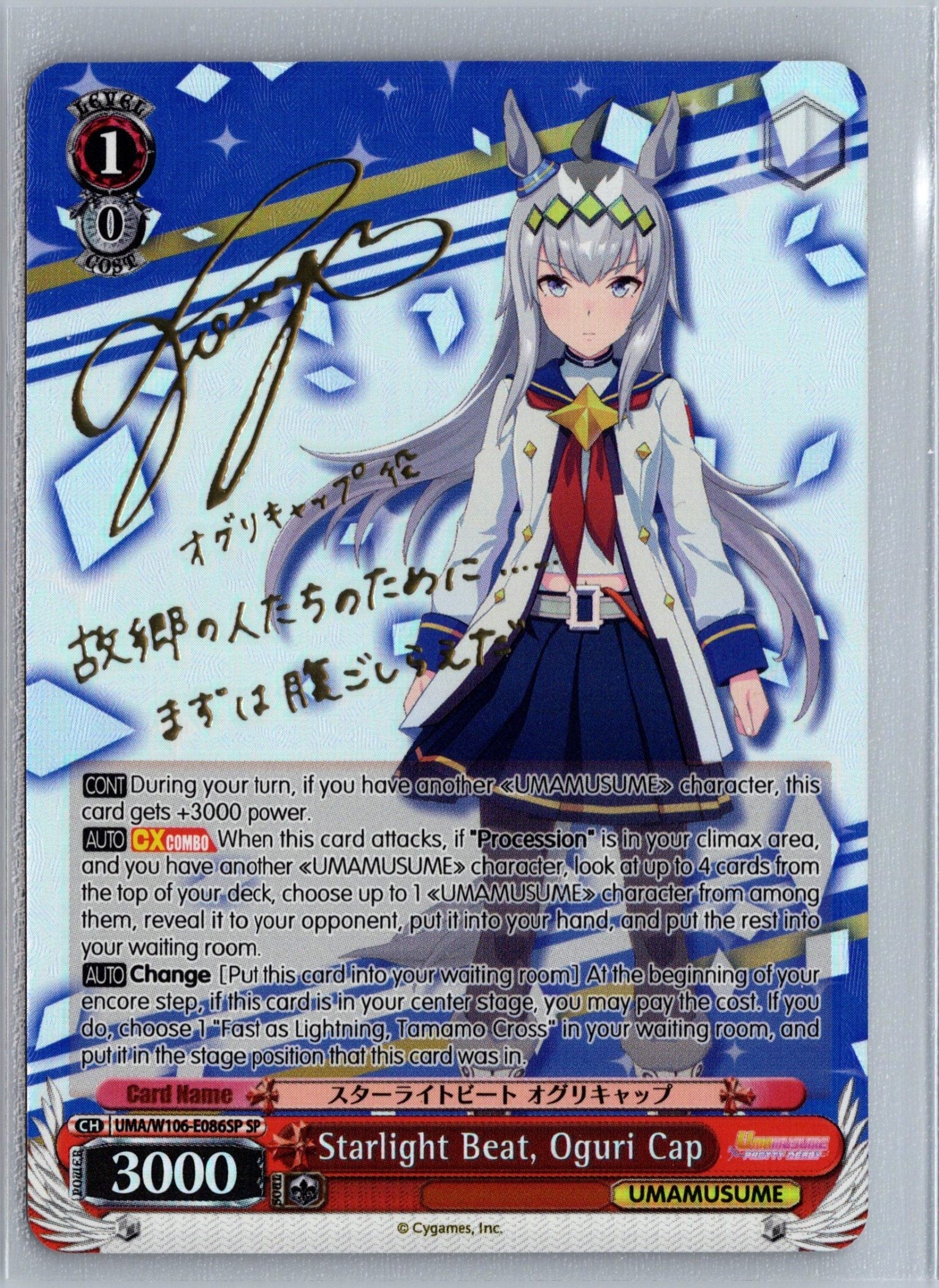 Starlight Beat, Oguri Cap (SP)