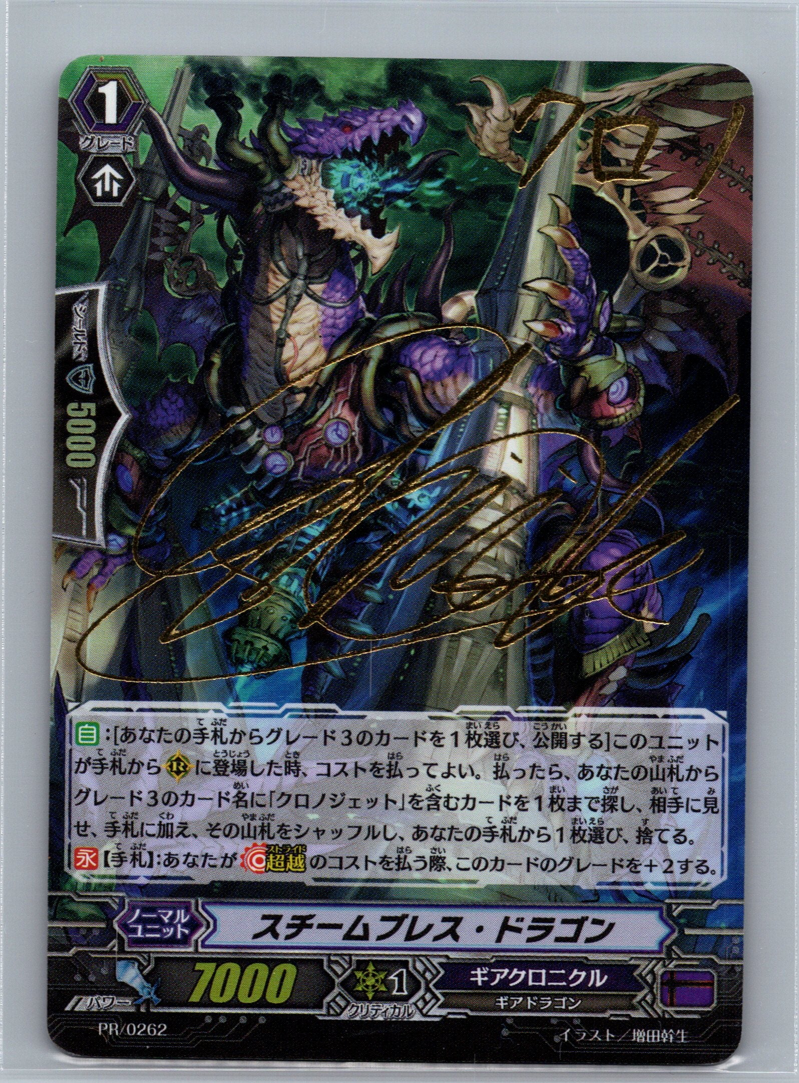 Steam Breath Dragon PR Promo Cards PR/0262JP NM