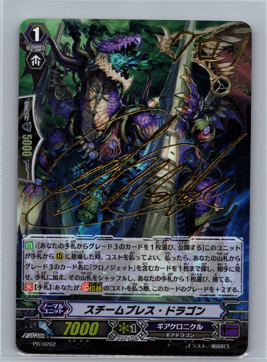 Steam Breath Dragon PR Promo Cards PR/0262JP NM