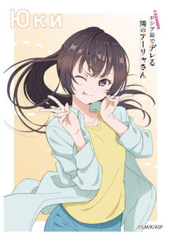 Character Sleeve "Alya Sometimes Hides Her Feelings in Russian" Yuki Suo [Casual Wear] (EN-1460) Pack