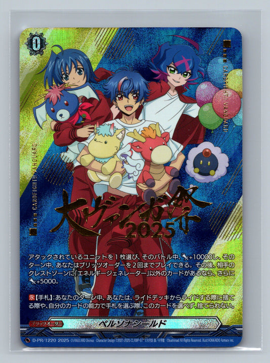Persona Shield (Card Festival 2025) [PR] {D-PR/1220}