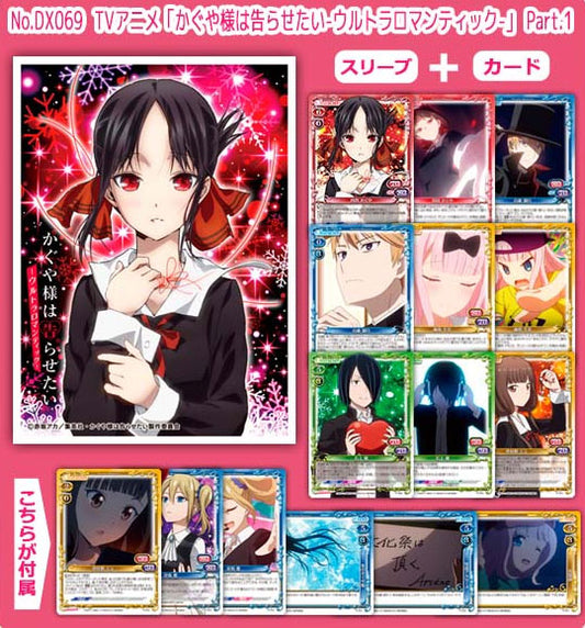 Chara Sleeve Collection Deluxe TV Anime "Kaguya-sama: Love Is War -Ultra Romantic-" Part.1 Pack