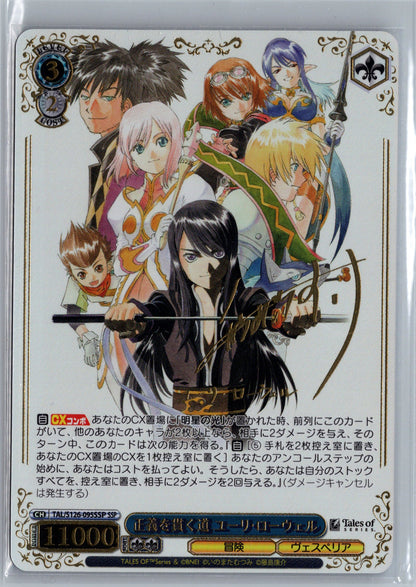 Yuri Lowell, Path of Justice