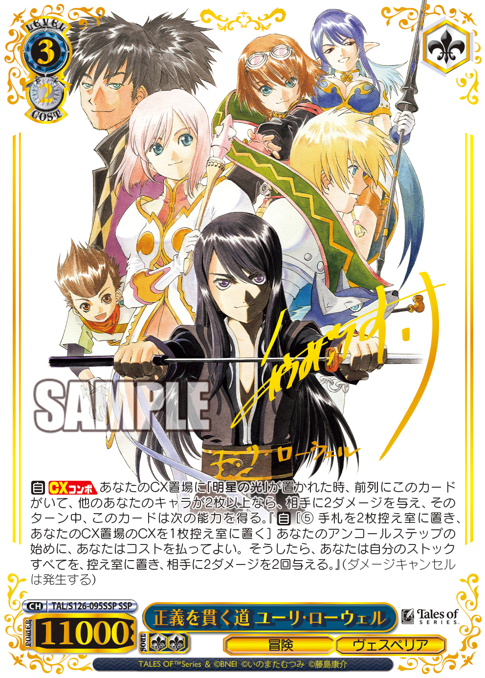 Yuri Lowell, Path of Justice