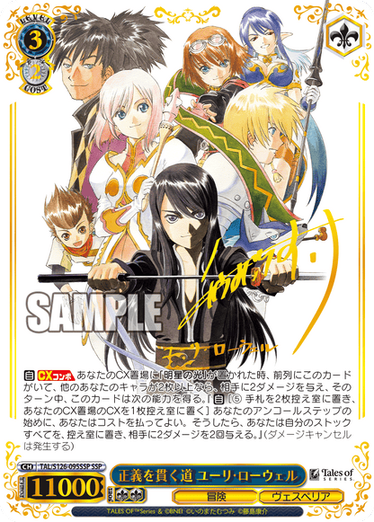 Yuri Lowell, Path of Justice