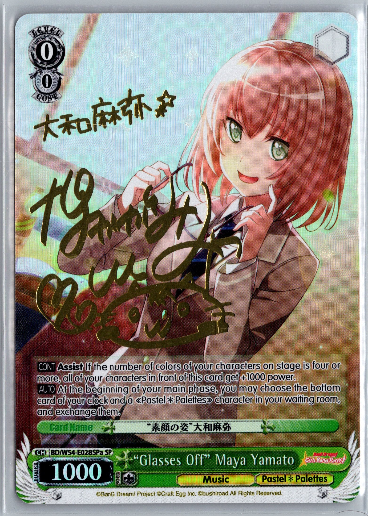 "Glasses Off" Maya Yamato (A) (SP)