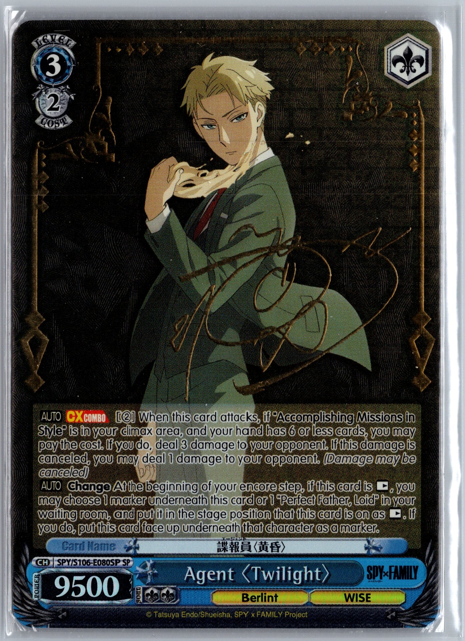 Agent "Twilight" (SP)