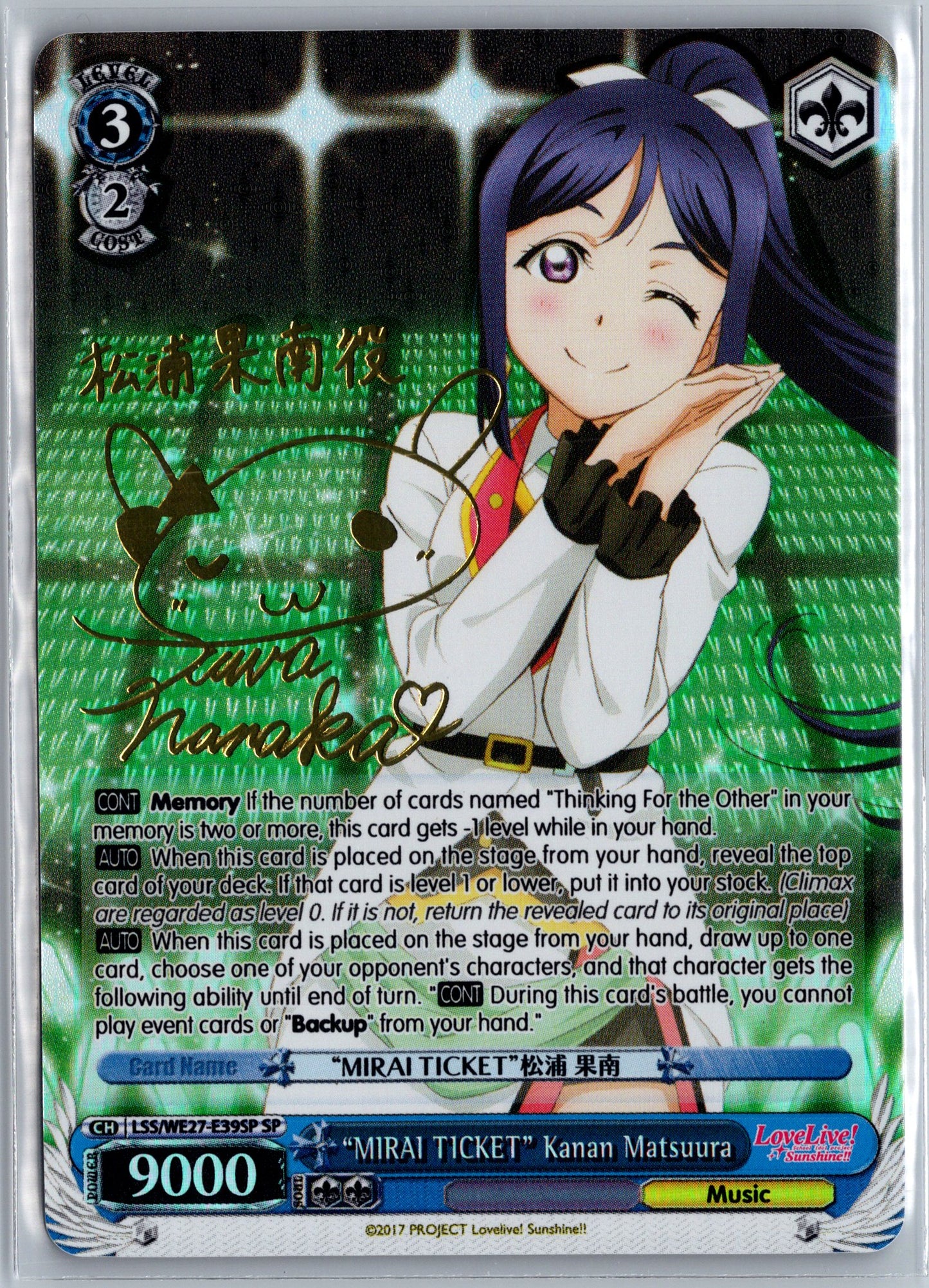 "MIRAI TICKET" Kanan Matsuura (SP)