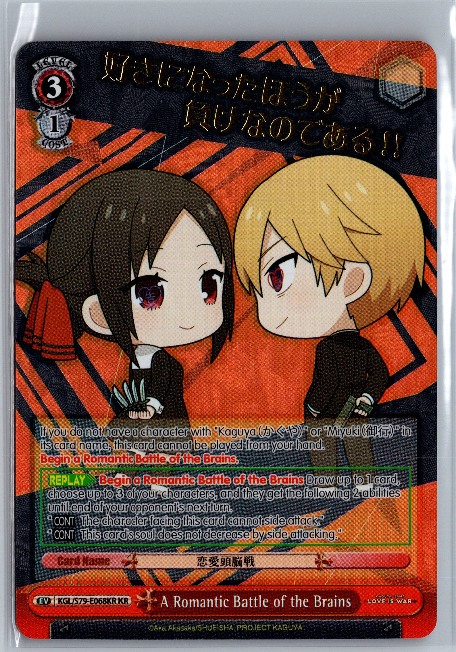 A Romantic Battle of the Brains (KR)