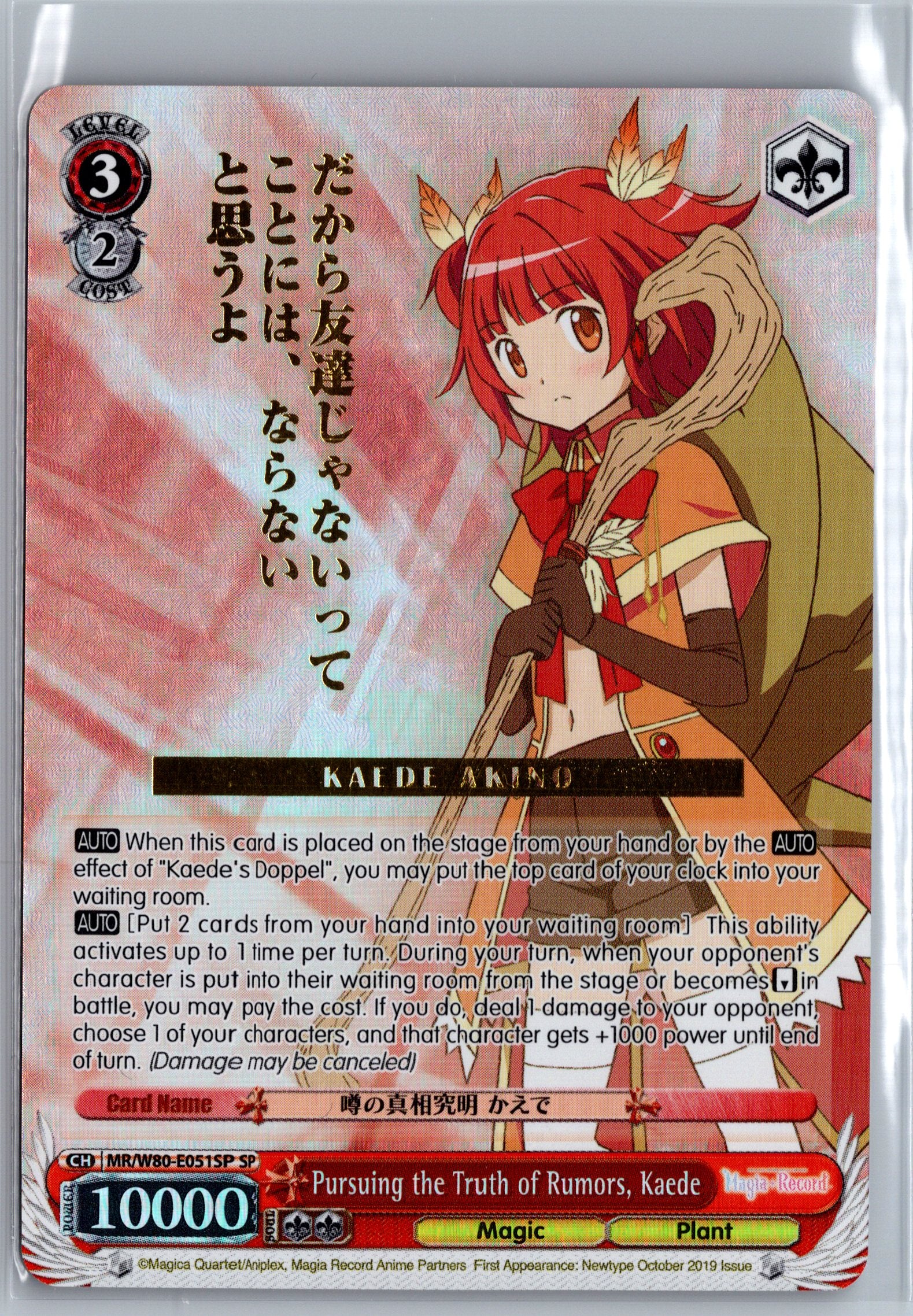 Pursuing the Truth of Rumors, Kaede (SP)