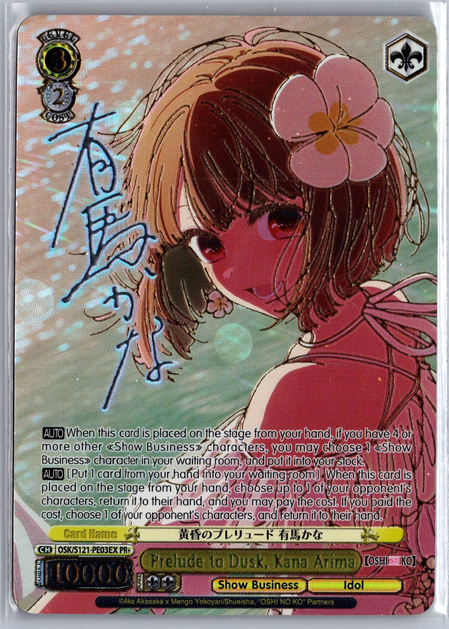 Prelude to Dusk, Kana Arima (PR+) [OSK - OSK/S121-PE03EX PR+]