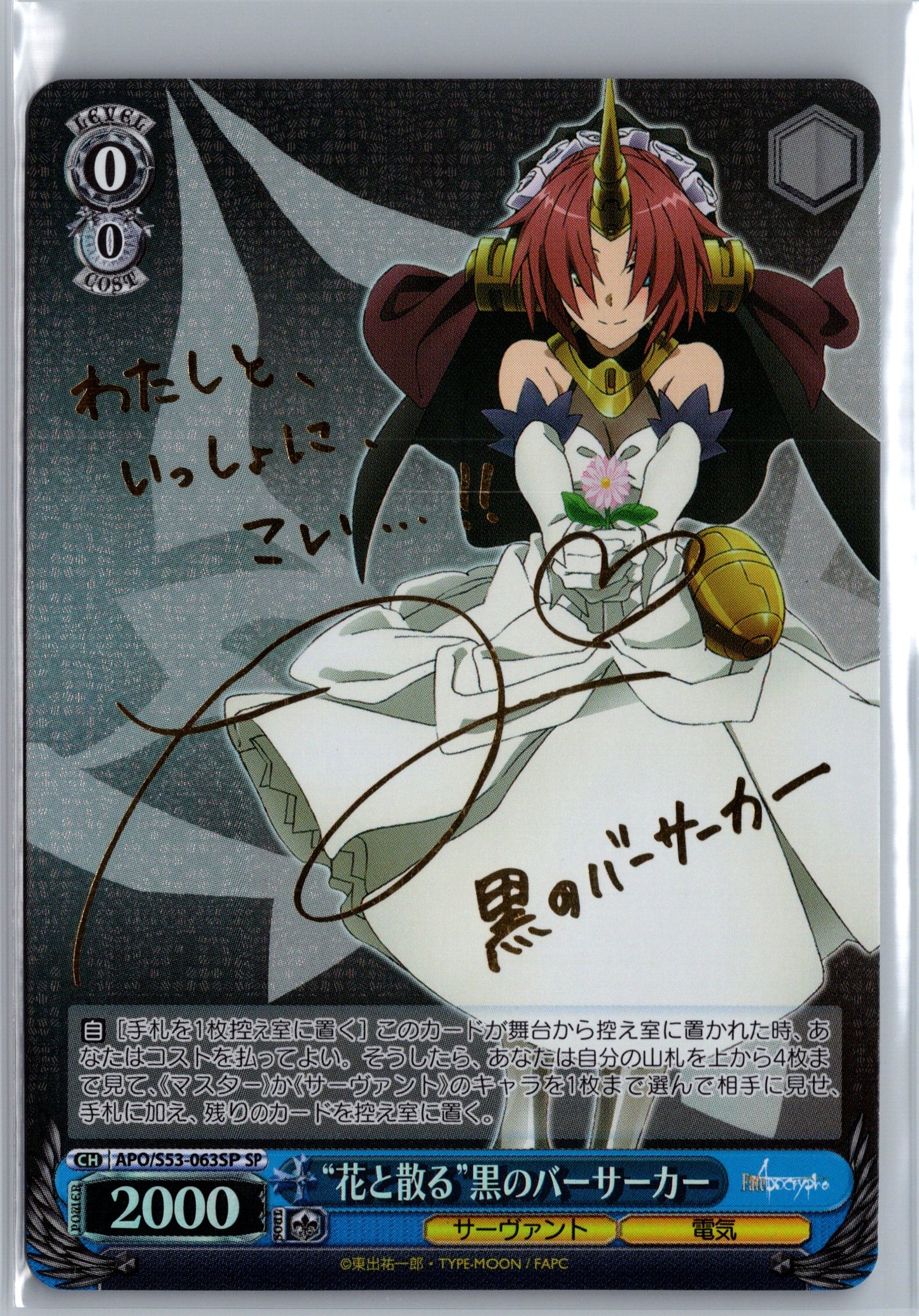 "Like Scattered Petals" Berserker of Black (SP) [APO/S53 - APO/S53-063SP SP] JP