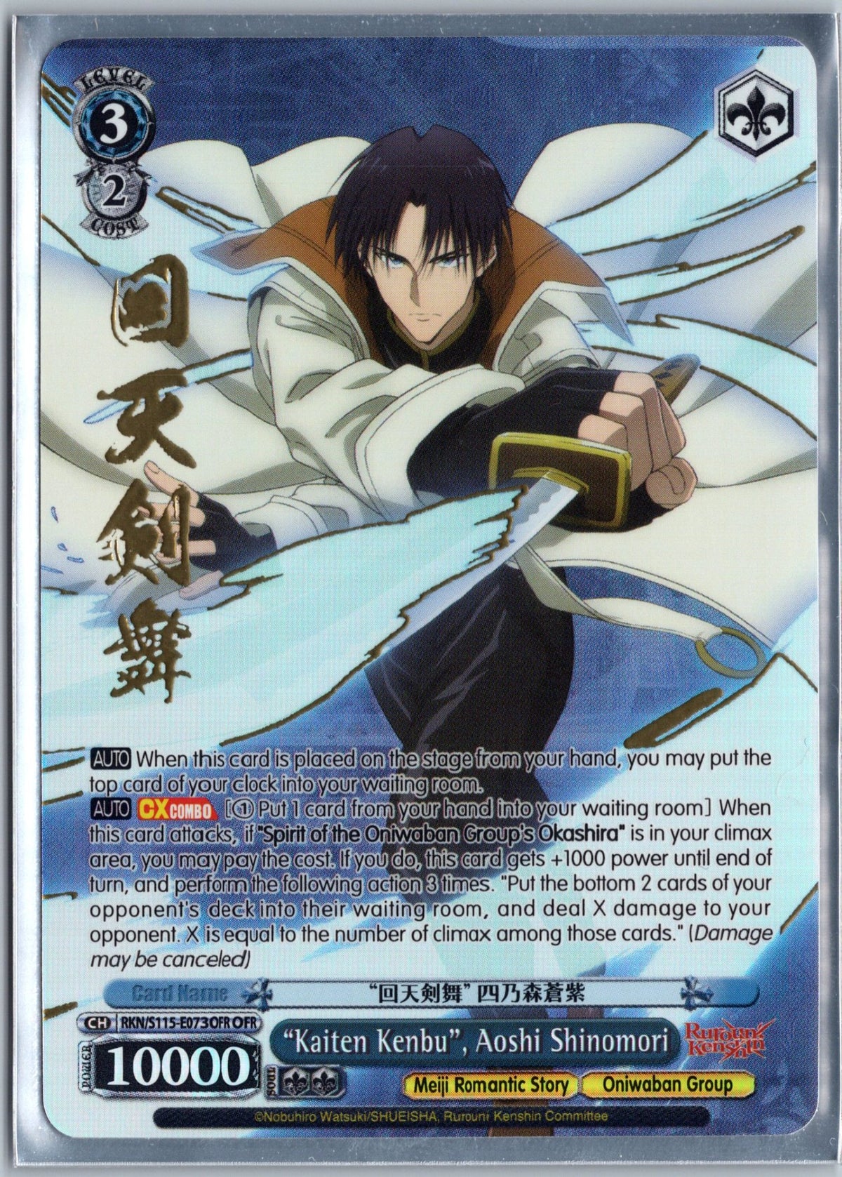 "Kaiten Kenbu", Aoshi Shinomori (OFR)
